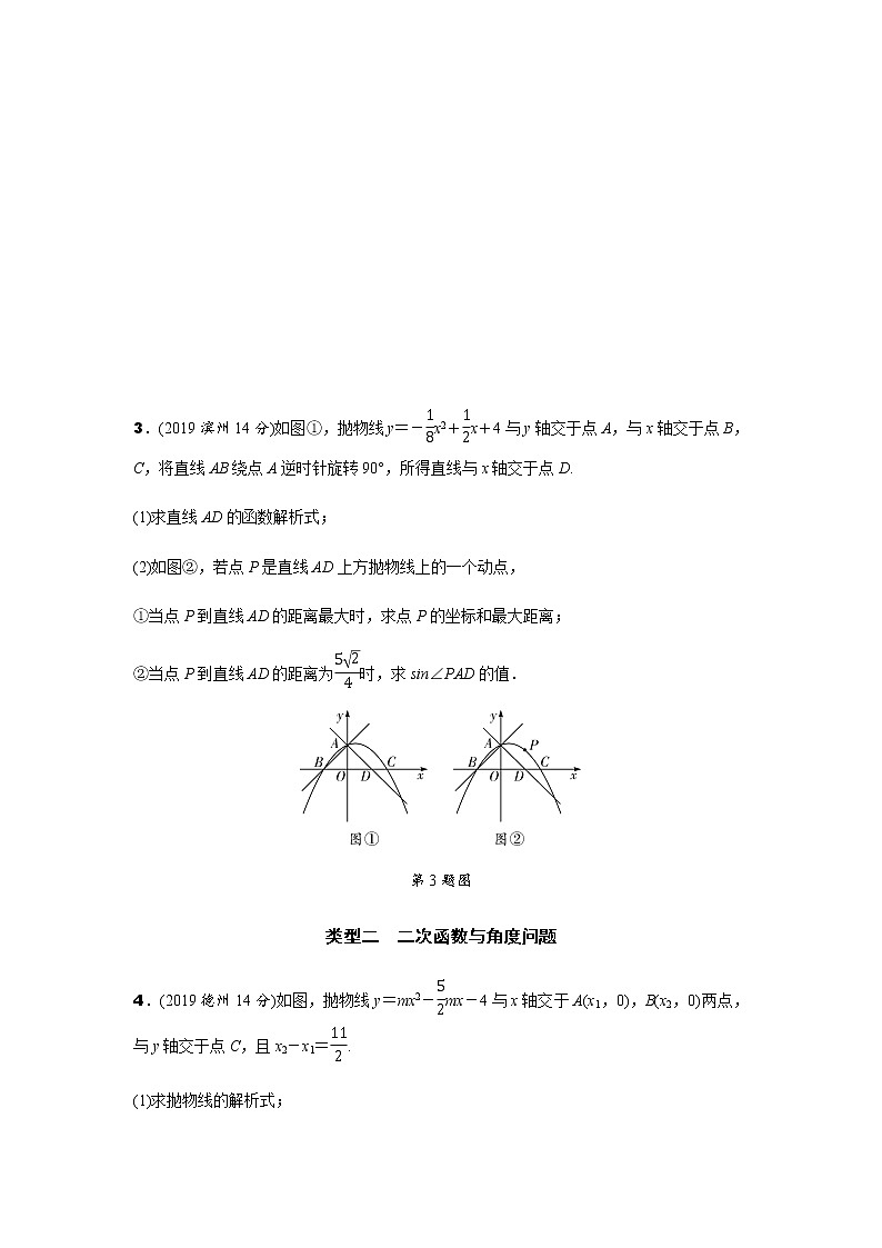 中考数学专题复习  重难题型突破  题型五　二次函数综合题练习(含解析)02