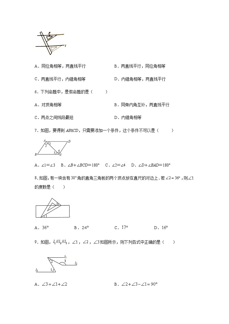 人教版七年级下册第5章《相交线与平行线》基础巩固练习    word， 含答案02