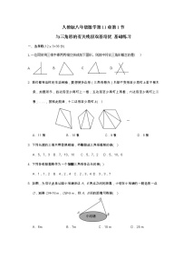 人教版本节综合优秀课后复习题