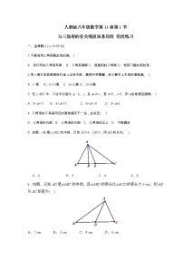 人教版八年级上册本节综合优秀巩固练习