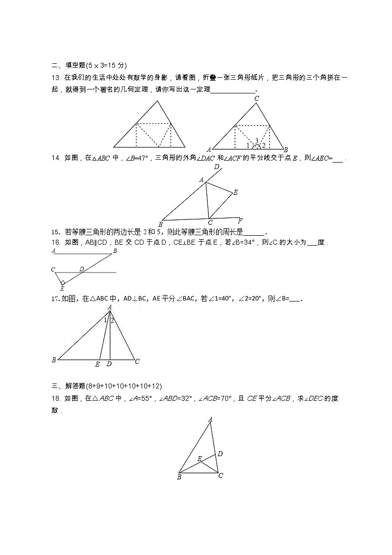 人教版八年级数学第11章第2节 与三角形有关的角 基础练习(含答案)03