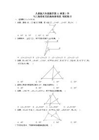 数学八年级上册本节综合优秀随堂练习题