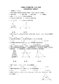 初中数学人教版八年级上册第十一章 三角形综合与测试精品课时训练