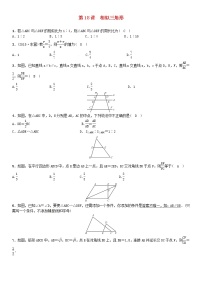 【人教版】中考数学第一轮复习：第四单元 图形的初步认识与三角形 第18讲 相似三角形试题