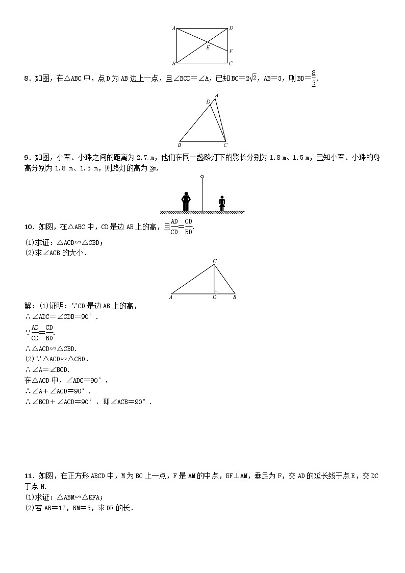 【人教版】中考数学第一轮复习：第四单元 图形的初步认识与三角形 第18讲 相似三角形试题02