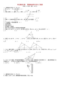 【人教版】中考数学第一轮复习：第四单元图形的初步认识与三角形单元测试（四）图形的初步认识与三角形试题