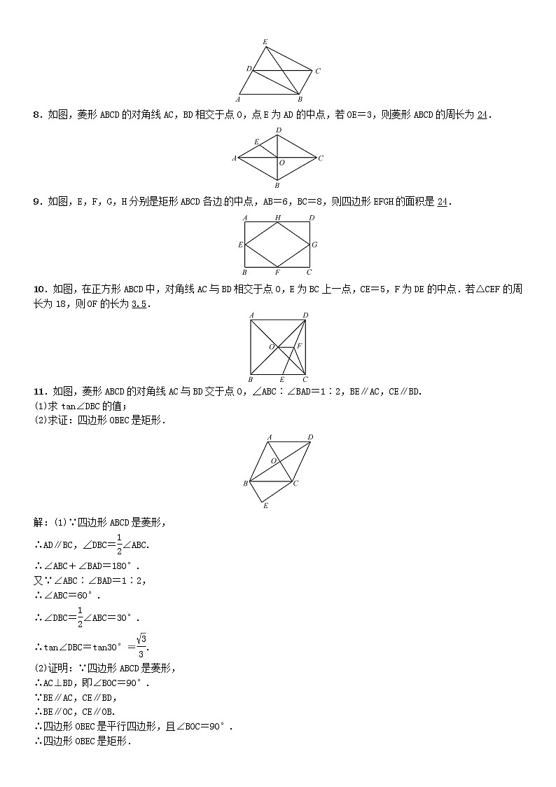 【人教版】中考数学第一轮复习：第五单元 四边形 第21讲 矩形、菱形和正方形试题02