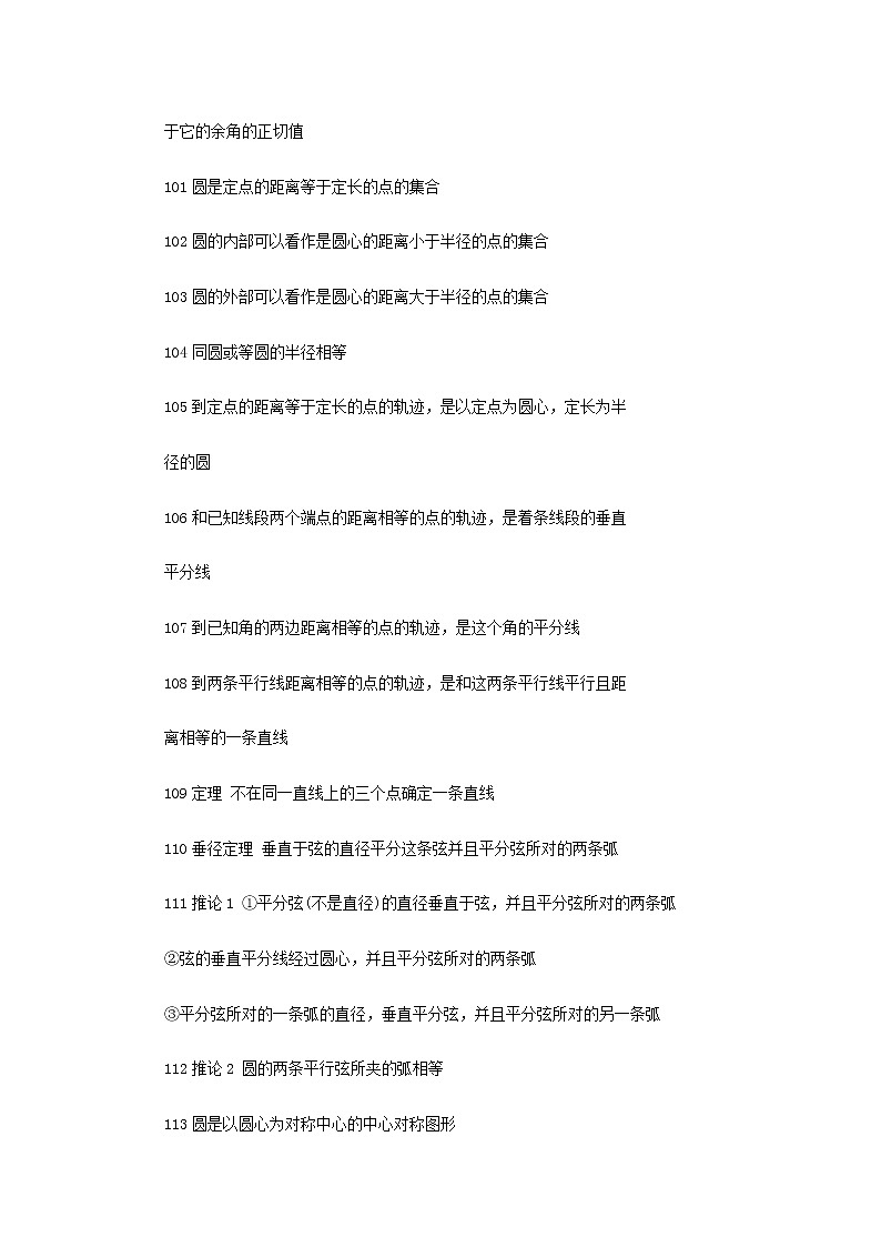 【专项突破】初中几何定理公式大全 练习02