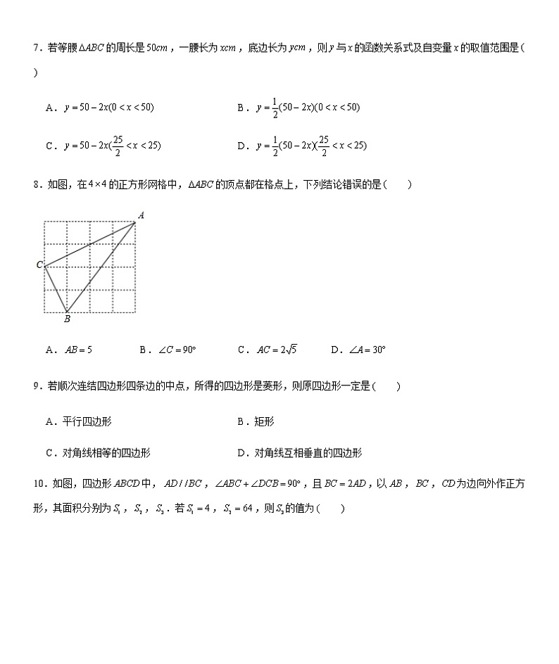 人教版 2018-2019学年福建省八年级（下）期末数学试卷（含答案）第2页