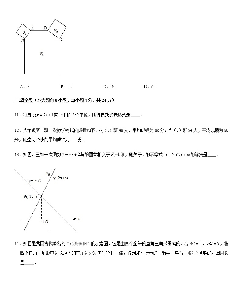人教版 2018-2019学年福建省八年级（下）期末数学试卷（含答案）第3页