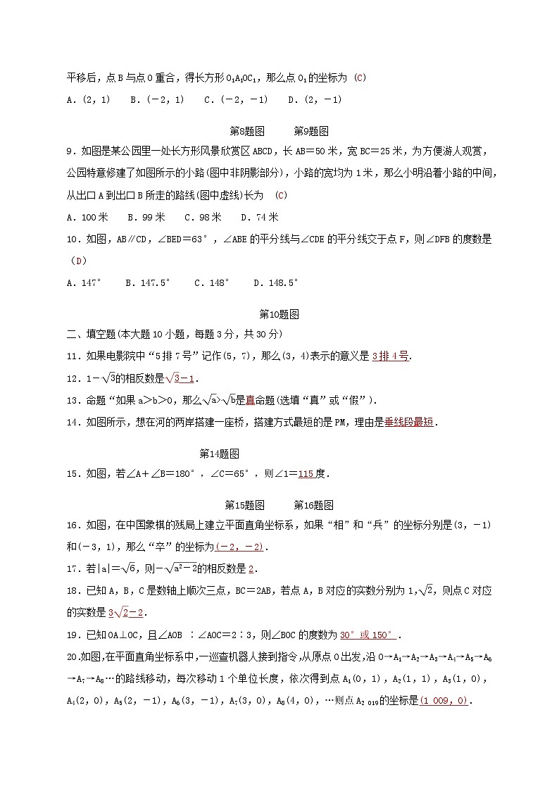 人教版七年级数学下册：期中测试卷02