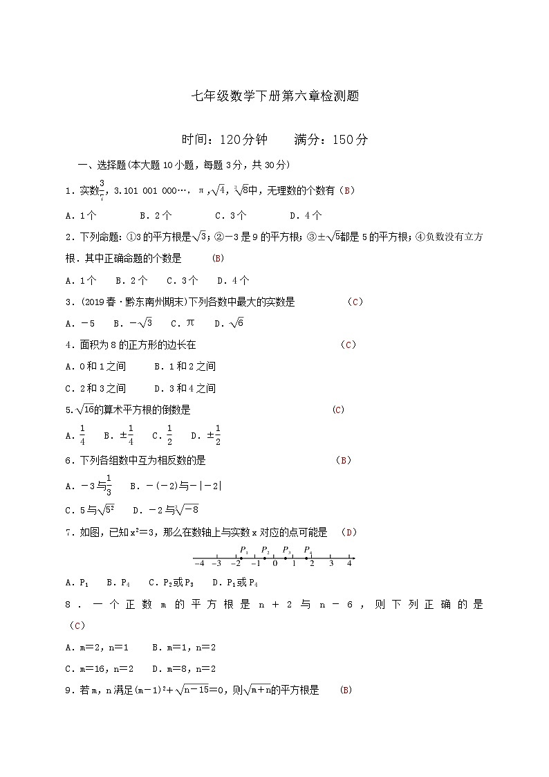人教版七年级数学下册：第六章实数精品单元测试卷（含答案）01