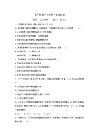 初中数学人教版七年级下册第十章 数据的收集、整理与描述综合与测试优秀单元测试测试题