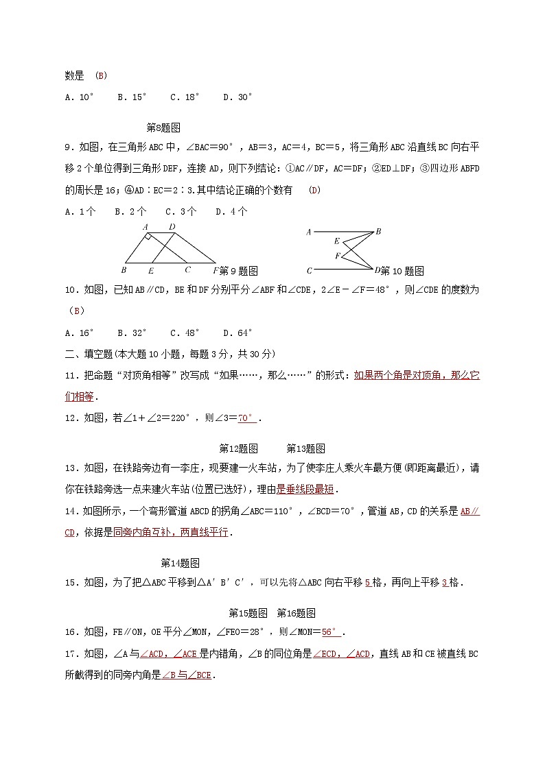 人教版七年级数学下册：第五章相交线与平行线精品单元测试卷（含答案）02
