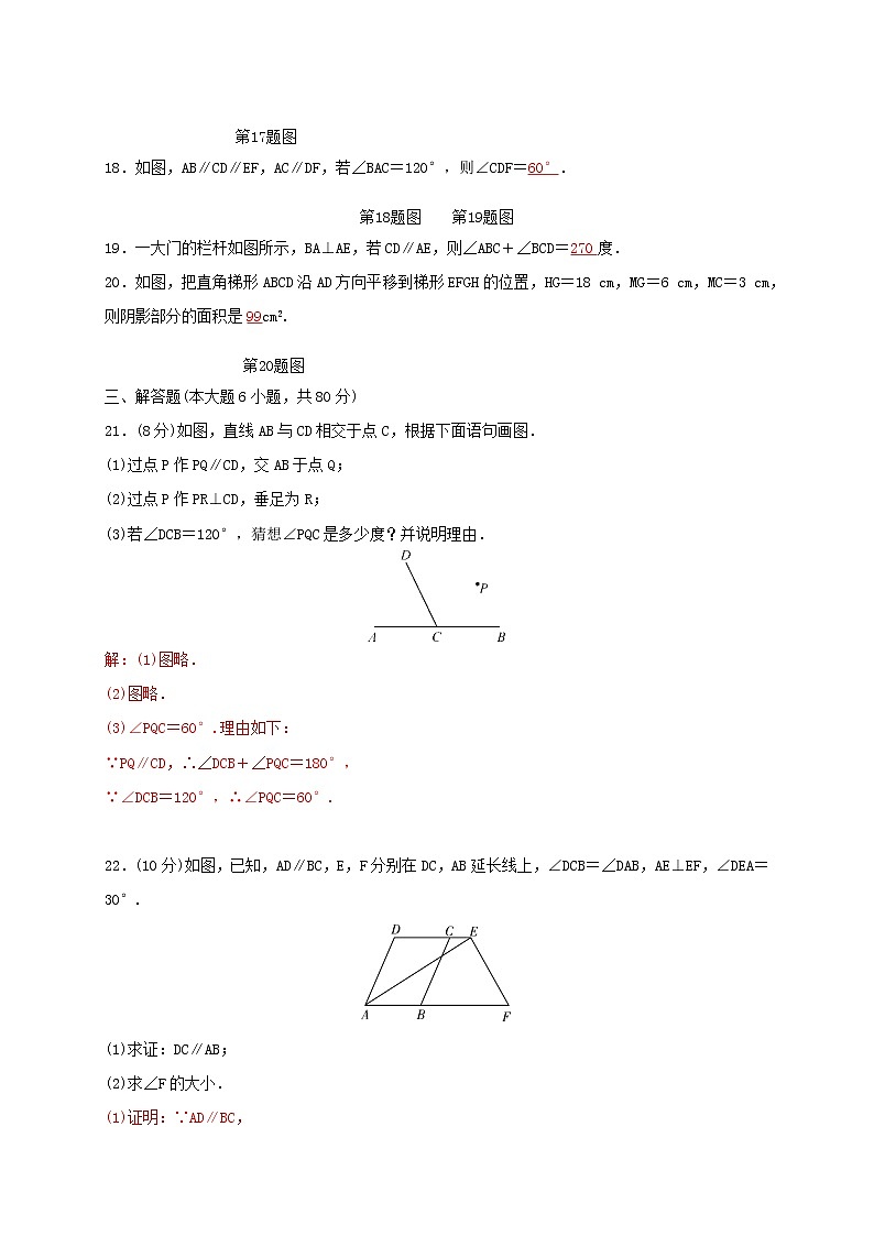 人教版七年级数学下册：第五章相交线与平行线精品单元测试卷（含答案）03