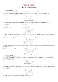 【人教版】中考数学第一轮复习：第五单元 四边形 第20讲 平行四边形与多边形试题