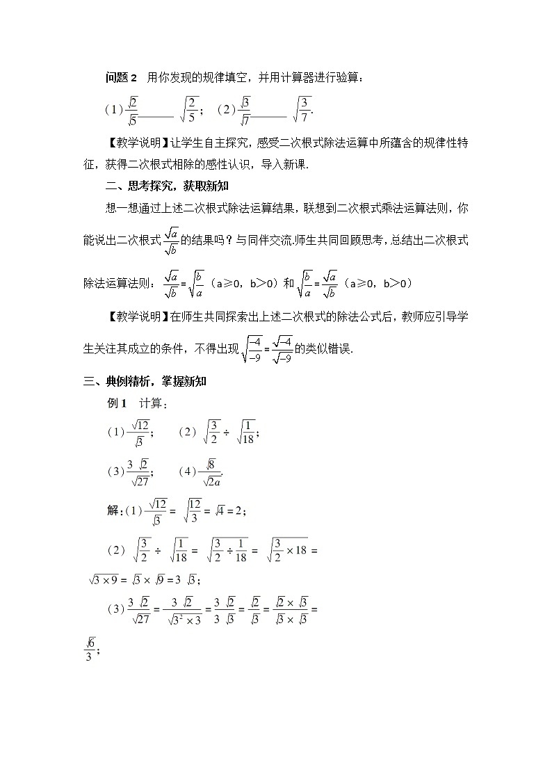 人教版数学八年级下册16.2 二次根式的乘除第2课时教案第2页
