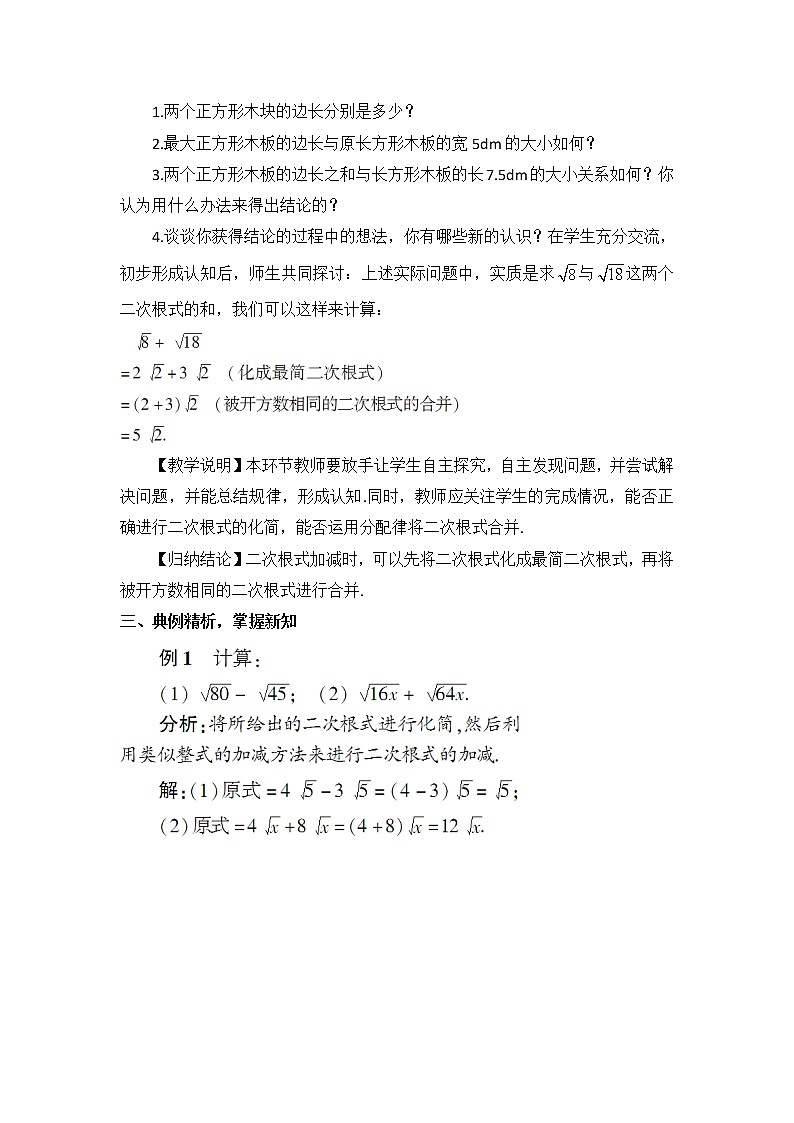 人教版数学八年级下册16.3二次根式的加减第1课时教案02
