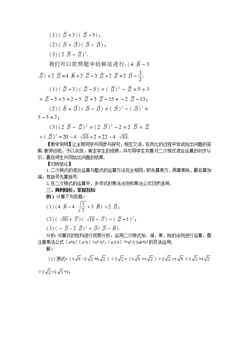人教版数学八年级下册16.3二次根式的加减第2课时教案02