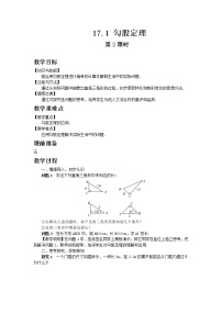 初中数学人教版八年级下册17.1 勾股定理第2课时教案设计