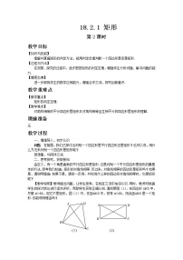 人教版八年级下册18.2.1 矩形第2课时教学设计及反思