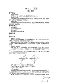 人教版八年级下册18.2.2 菱形第2课时教学设计