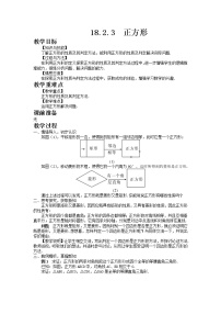 初中18.2.3 正方形教学设计