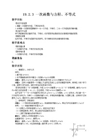 数学八年级下册第十九章 一次函数19.2 一次函数19.2.3一次函数与方程、不等式教案