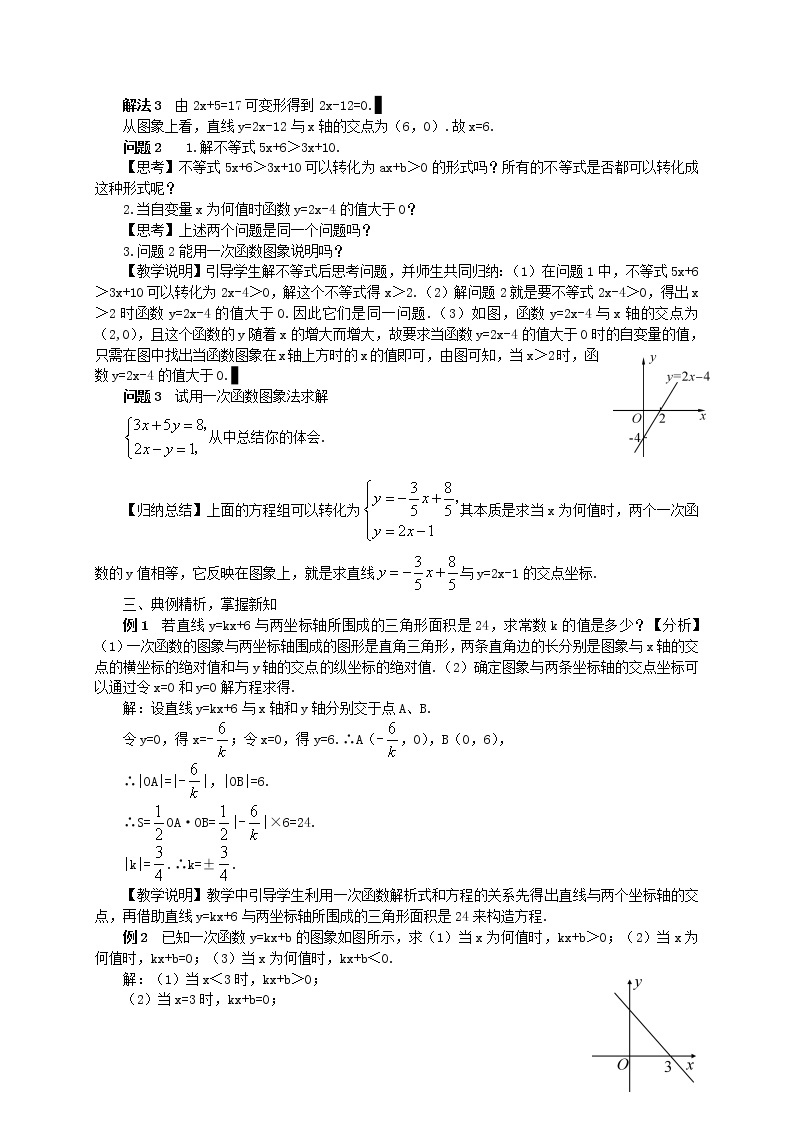 人教版数学八年级下册19.2.3  一次函数与方程、不等式教案02