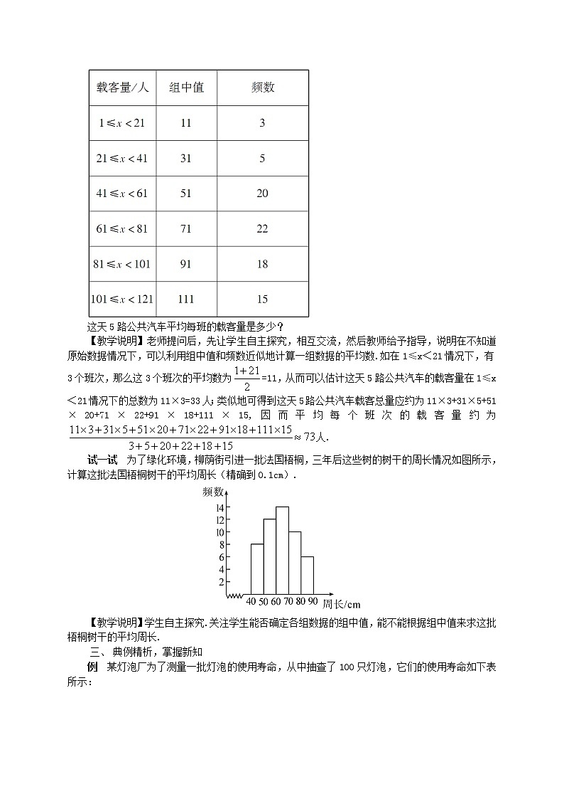人教版数学八年级下册20.1.1 平均数第2课时教案02