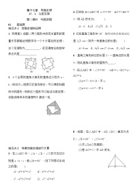 人教版八年级下册17.1 勾股定理第1课时当堂检测题