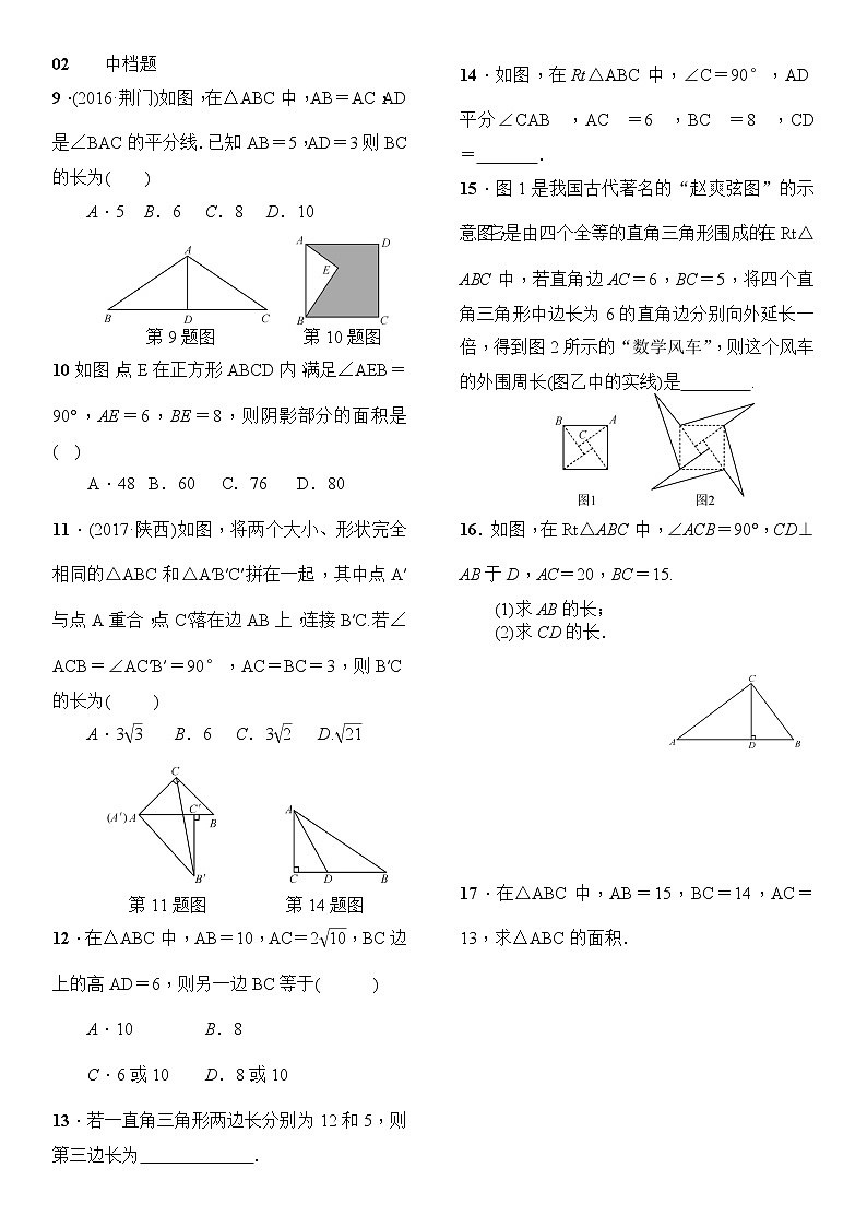 人教版数学八年级下册17.1勾股定理第1课时勾股定理精选练习 (含答案)02