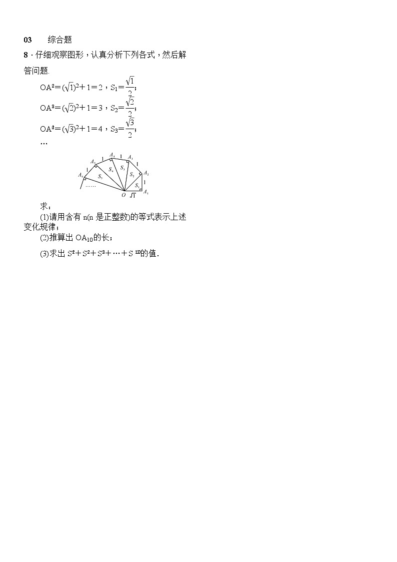 人教版数学八年级下册17.2勾股定理第3课时利用勾股定理作图精选练习 (含答案)第2页