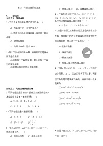 初中数学人教版八年级下册17.2 勾股定理的逆定理同步训练题