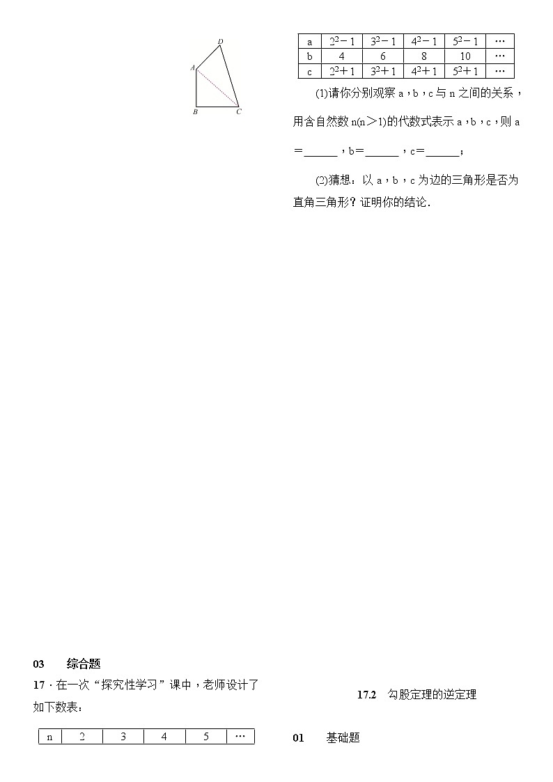 人教版数学八年级下册17.2勾股定理的逆定理精选练习 (含答案)03