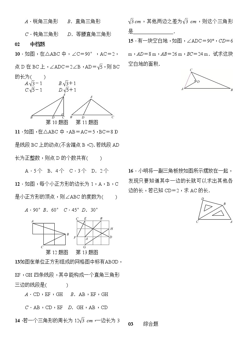 人教版数学八年级下册17 章末复习勾股定理精选练习 (含答案)第2页