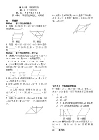 数学人教版18.1.1 平行四边形的性质第1课时课时练习