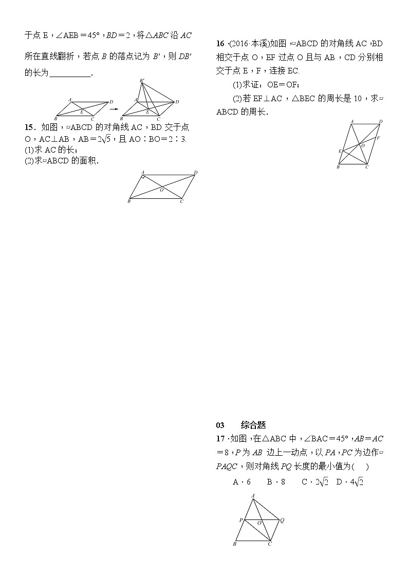 人教版数学八年级下册18.1.1平行四边形的性质第2课时平行四边形的对角线性质精选练习 (含答案)第2页