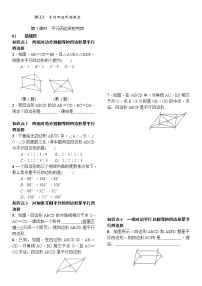 初中数学人教版八年级下册18.1.2 平行四边形的判定第1课时同步测试题