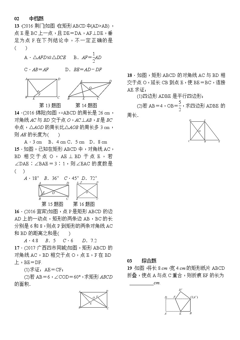 人教版数学八年级下册18．2.1矩形第1课时矩形的性质精选练习 (含答案)02