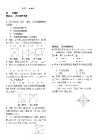 数学八年级下册18.2.3 正方形达标测试