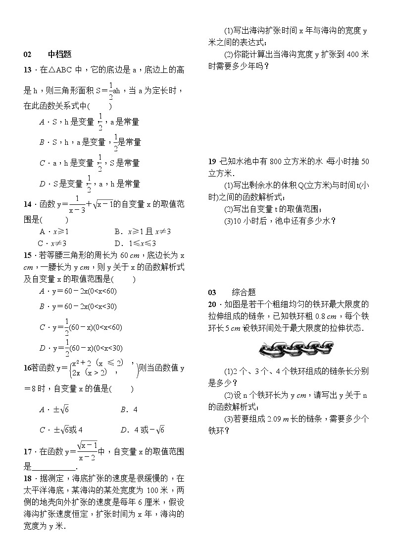 人教版数学八年级下册19.1.1变量与函数精选练习 (含答案)02