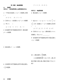 初中数学19.1.2 函数的图象第2课时同步训练题