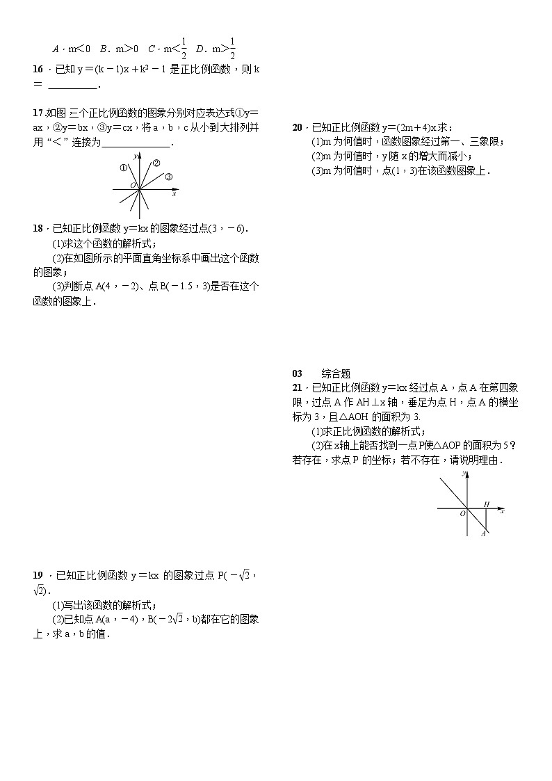 人教版数学八年级下册19.2.1正比例函数精选练习 (含答案)第2页