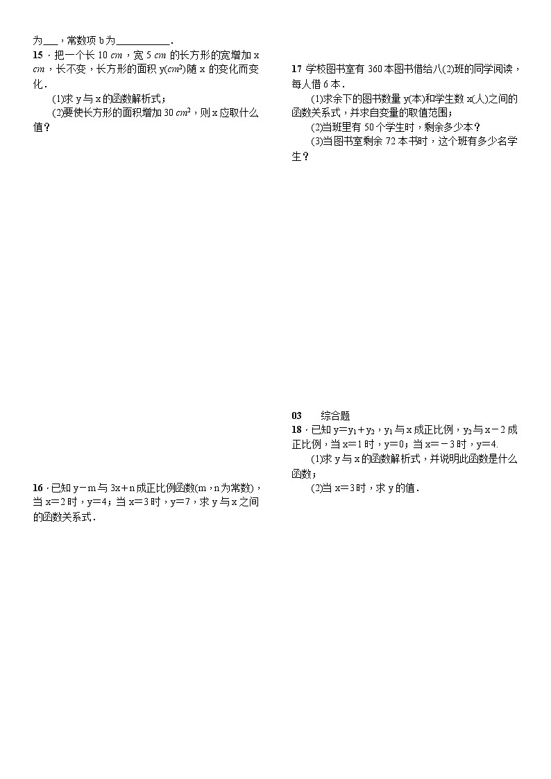 人教版数学八年级下册19.2.2一次函数第1课时一次函数的定义精选练习 (含答案)02