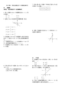 数学八年级下册19.2.2 一次函数第3课时课时练习