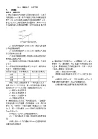 数学八年级下册19.3 课题学习 选择方案课时训练