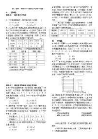 初中数学人教版八年级下册20.1.1平均数第2课时课时训练