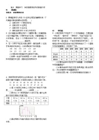 初中数学人教版八年级下册20.3 体质健康测试中的数据分析课后练习题