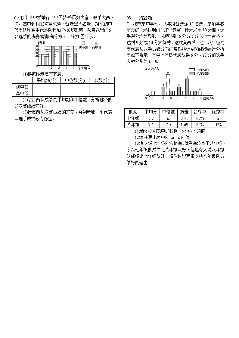 人教版数学八年级下册20.3课题学习体质健康测试中的数据分析精选练习 (含答案)第2页